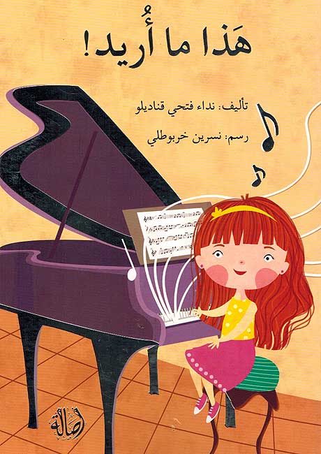 Hadha Ma Urid هذا ما أريد