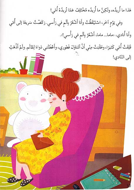 Hadha Ma Urid هذا ما أريد (image 4)