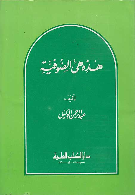 Hadhihi Hiya al-Sufiyah هذه هي الصوفية