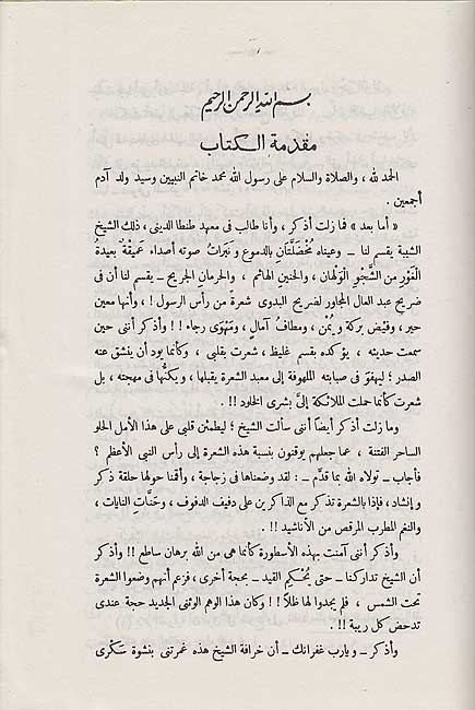 Hadhihi Hiya al-Sufiyah هذه هي الصوفية (image 2)