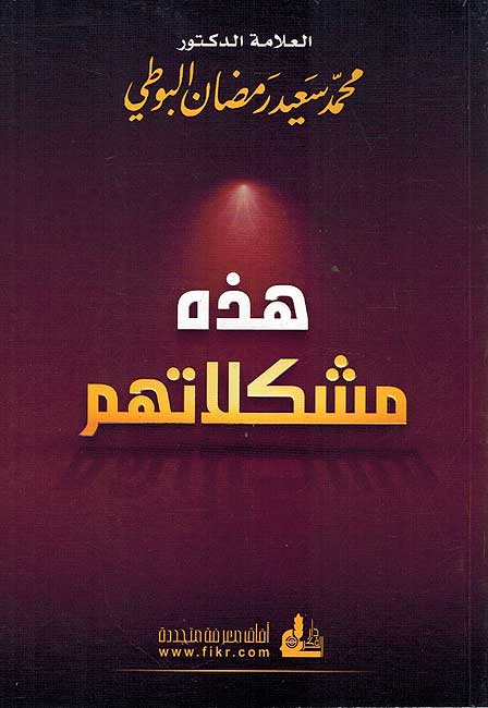 Hadhihi Mushkilatuhum هذه مشكلاتهم
