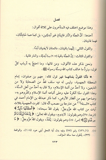 Hadi al-Arwah ila Bilad al-Afrah (2 vol. Dar I.Hazm) حادي الأرواح إلى بلاد الأفراح (image 3)