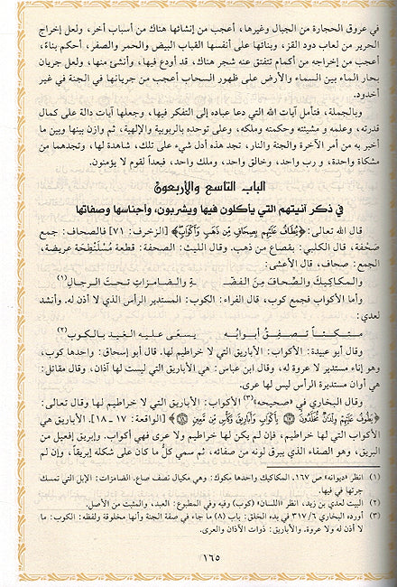 Hadi al-Arwah ila Bilad al-Afrah (1 vol. Resalah) حادي الأرواح إلى بلاد الأفراح (image 3)