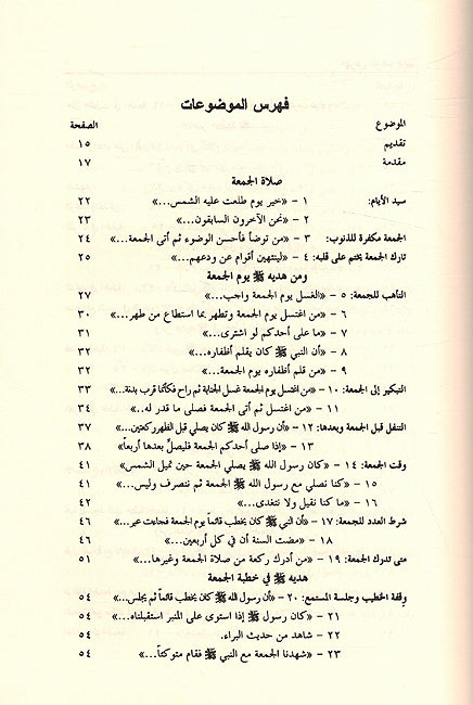 Hadi al-Nabi fi al-Salawat al-Khasa هدي النبي صلى الله عليه وعلى آله وسلم في الصلوات الخاصة (image 2)
