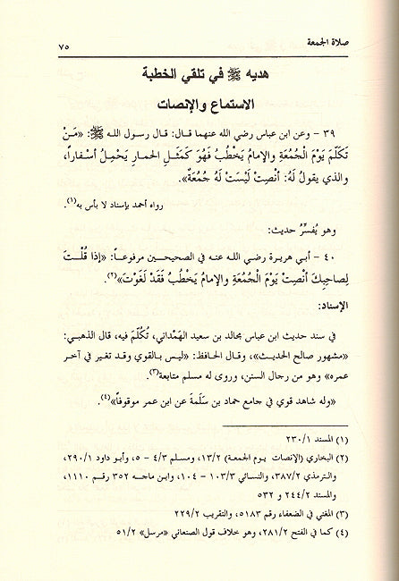 Hadi al-Nabi fi al-Salawat al-Khasa هدي النبي صلى الله عليه وعلى آله وسلم في الصلوات الخاصة (image 3)