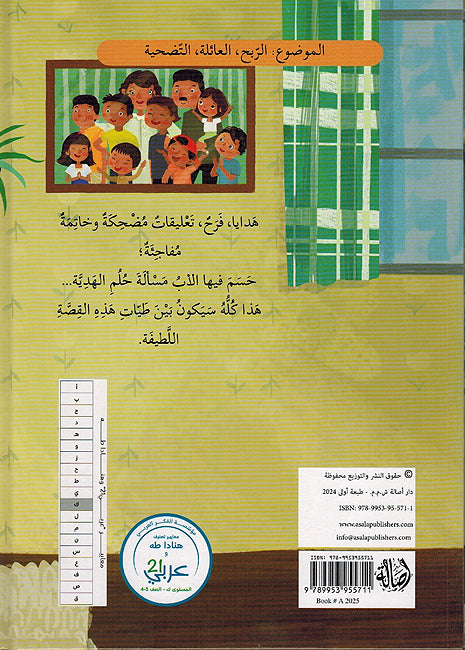 Hadiah Al-Mukhaba fi Ulbat Al-Jibnah الهدية المخبأة في علبة الجبنة (image 2)