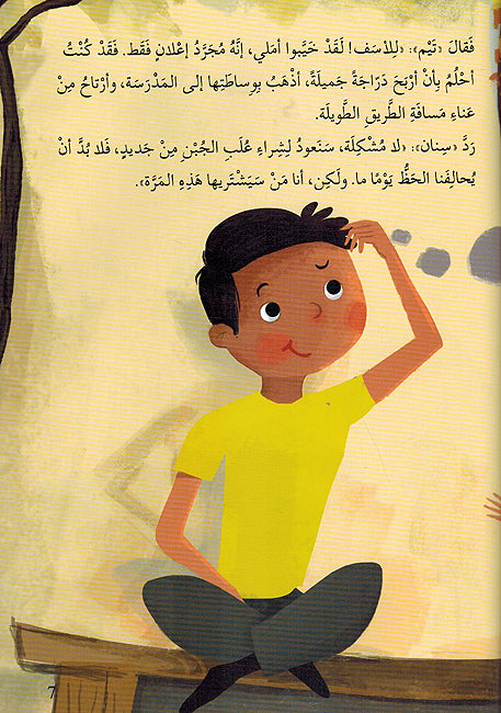 Hadiah Al-Mukhaba fi Ulbat Al-Jibnah الهدية المخبأة في علبة الجبنة (image 3)