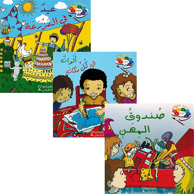 Hadiqat al-Alwan Rawdah 1 حديقة الألوان ألبومات