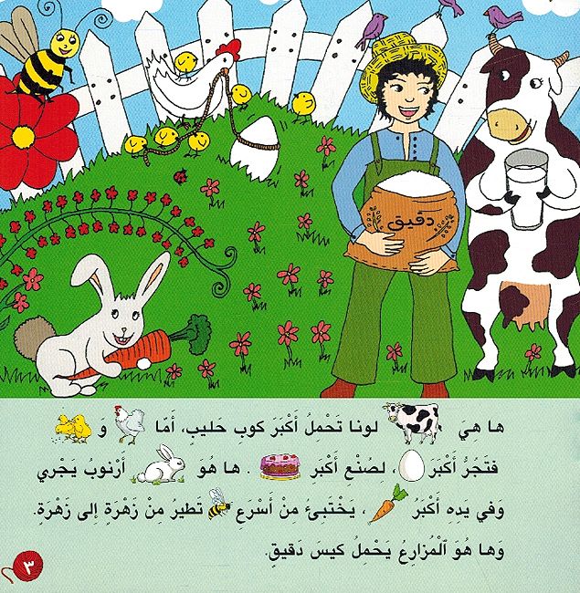 Hadiqat al-Alwan Rawdah 1 حديقة الألوان ألبومات (image 5)