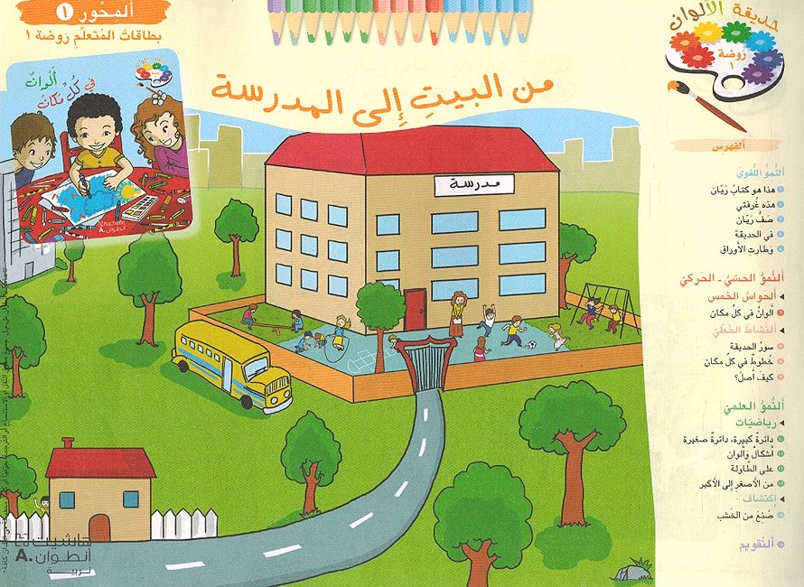 Hadiqat al-Alwan Rawdah 1 حديقة الاوان المحور (image 2)