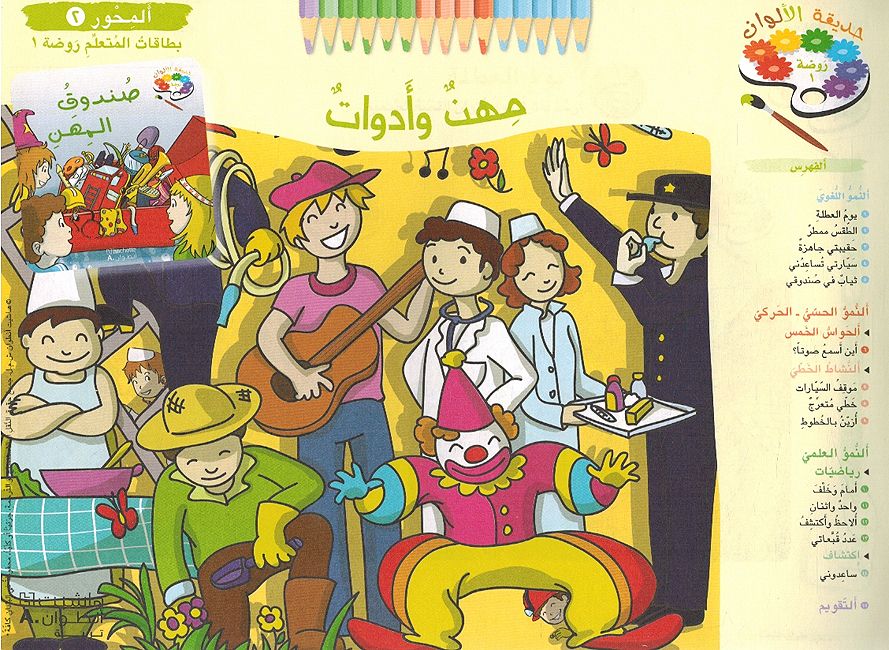 Hadiqat al-Alwan Rawdah 1 حديقة الاوان المحور (image 3)