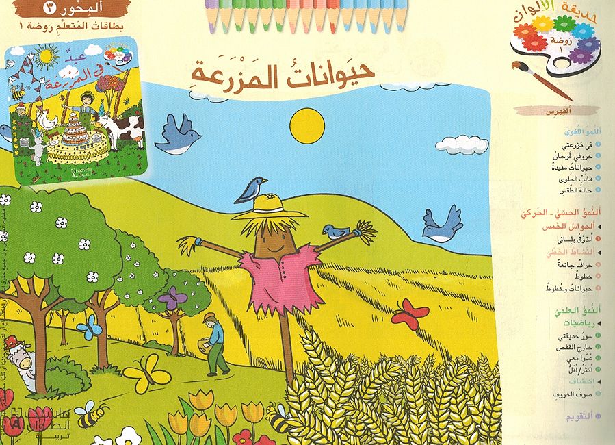 Hadiqat al-Alwan Rawdah 1 حديقة الاوان المحور (image 4)