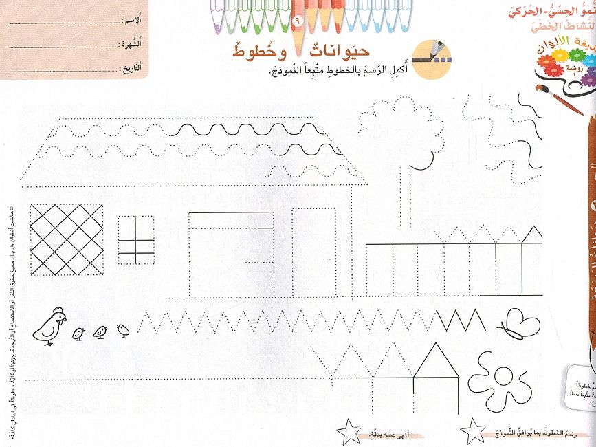 Hadiqat al-Alwan Rawdah 1 حديقة الاوان المحور (image 5)