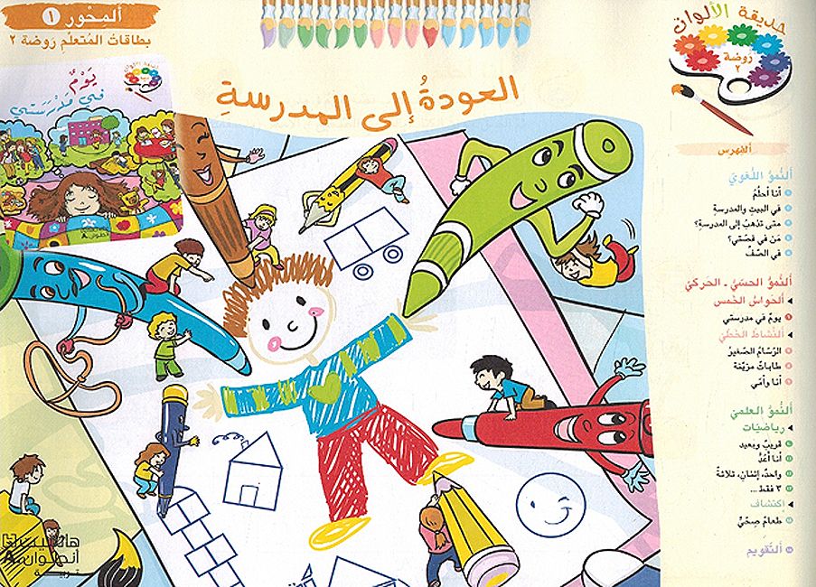 Hadiqat al-Alwan Rawdah 2 حديقة الاوان المحور (image 2)