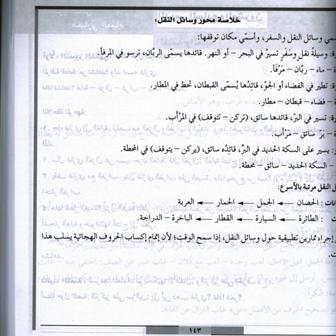 Hadiqati: Dalil al-Tanfidh حديقتي مدخل إلى لغتي (image 3)
