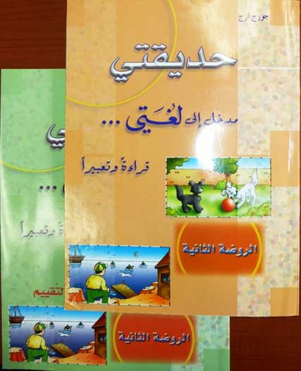 Hadiqati Madkhal ila Lughati (Rawda) Text and Workbook
