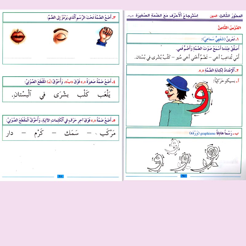 Hadiqati Madkhal ila Lughati (Rawda) Text and Workbook (image 2)