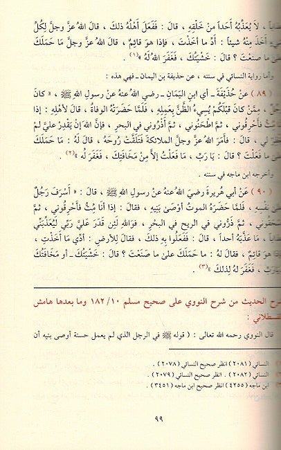 Ahadith al-Qudsiyah (dar fayha) الأحاديث القدسية (image 2)