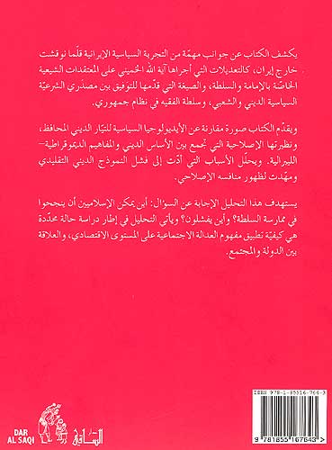 Hadoud al-Dimoukratiah al-Diniah حدود الديموقراطيّة الدينيّة (image 2)