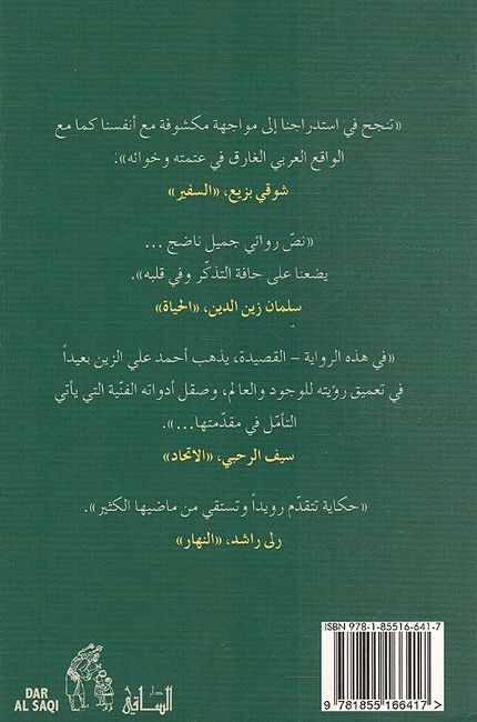 Hafa al-Nisyan حافة النسيان ثلاثية عبد الجليل الغزال (image 2)