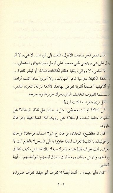 Hafa al-Nisyan حافة النسيان ثلاثية عبد الجليل الغزال (image 3)