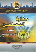 Hafawa al-Muslimin bi-Milad حفاوة المسلمين بميلاد خير المرسلين