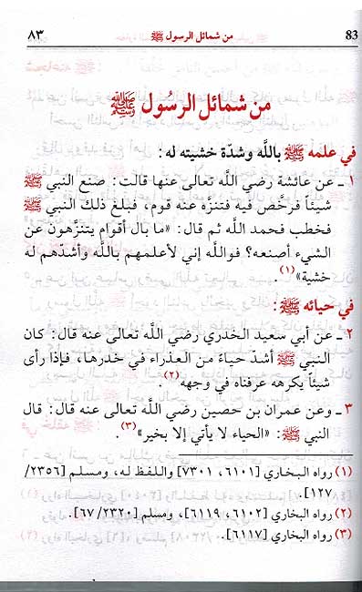 Hafawa al-Muslimin bi-Milad حفاوة المسلمين بميلاد خير المرسلين (image 3)