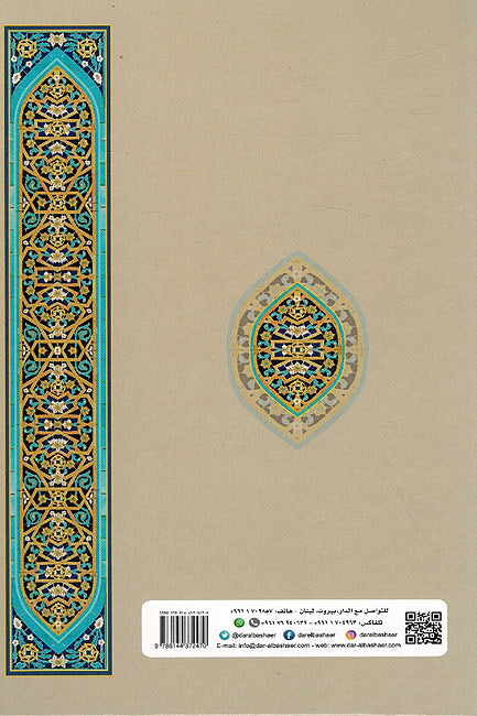 Hafz al 'Umr wa-Tanbih al-Na'im al-Ghamr 'ala Mawasim al-'Umr حفظ العمر و يليه تنبيه النائم الغمر على مواسم العمر (image 2)