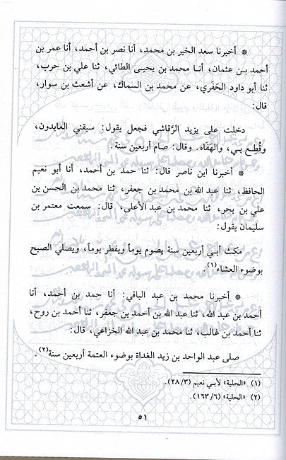 Hafz al 'Umr wa-Tanbih al-Na'im al-Ghamr 'ala Mawasim al-'Umr حفظ العمر و يليه تنبيه النائم الغمر على مواسم العمر (image 3)