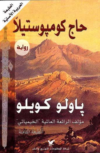 Haj Compostela (The Pilgrimage) حاج كوميوستيلا