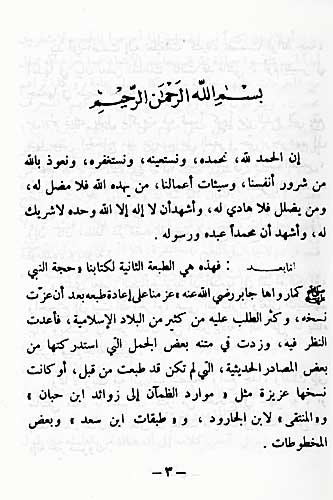 Hajah al-Nabi (s) حجة النبي صلى الله عليه وسلم كما رواه عنه جابر (image 2)