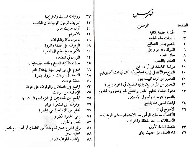 Hajah al-Nabi (s) حجة النبي صلى الله عليه وسلم كما رواه عنه جابر (image 3)