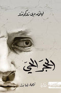 Hajar al-Haii الحجر الحي