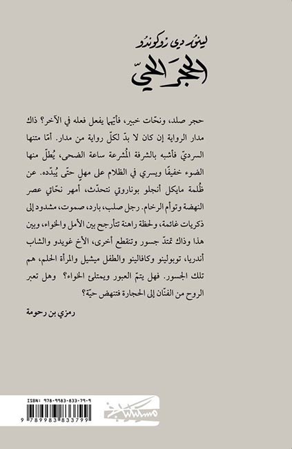 Hajar al-Haii الحجر الحي (image 2)