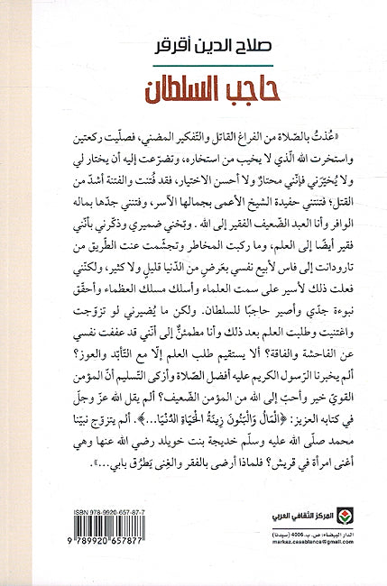 Hajib al-Sultan حاجب السلطان (image 2)