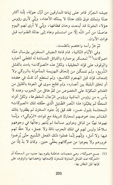 Hajib al-Sultan حاجب السلطان (image 3)