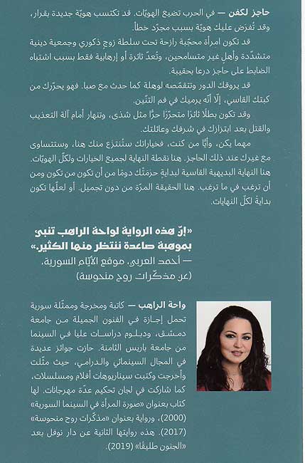 Hajiz li-Kafan حاجز لكفن (image 2)