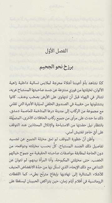 Hajiz li-Kafan حاجز لكفن (image 3)