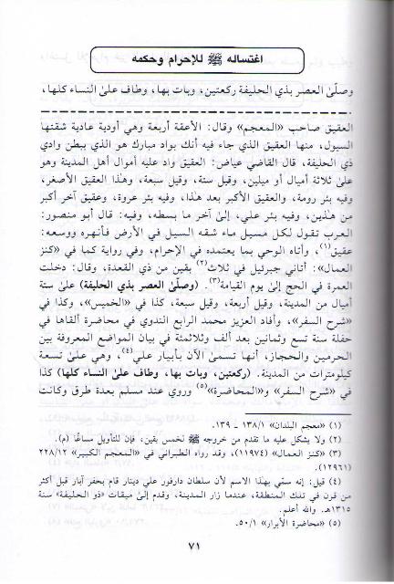 Hajjat al-Wada' wa-Juz' 'Umurat al-Nabi حجة الوداع وجزء عمرات النبي صلى الله عليه وسلم (image 3)