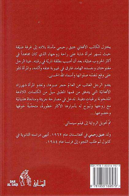 Hajr al-Sabr حجر الصبر (image 2)