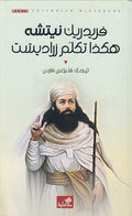 Hakadha Takalam Zarathustra (Ahlia) هكذا تكلم زرادشت