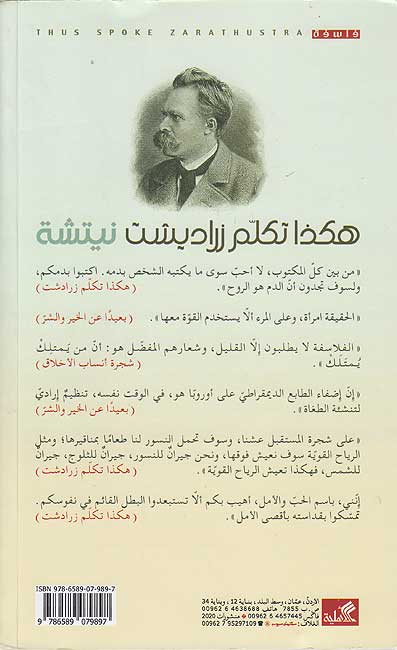 Hakadha Takalam Zarathustra (Ahlia) هكذا تكلم زرادشت (image 2)