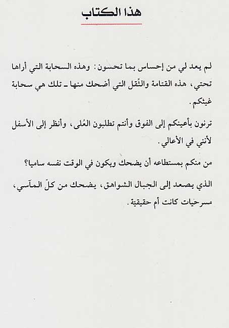 Hakadha Takalam Zarathustra (Kamel Verlag) هكذا تكلّم زرادشت (image 2)