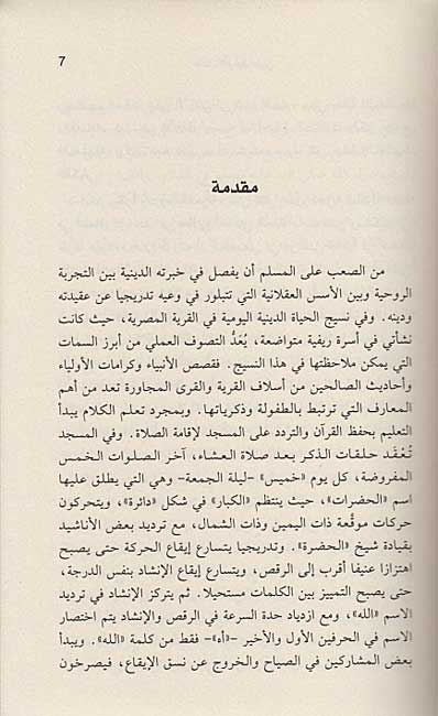 Hakadha Takallama Ibn Arabi هكذا تكلم ابن عربي (image 3)