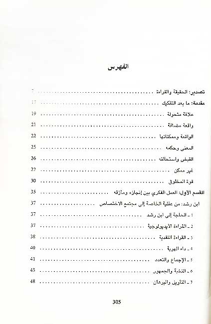 Hakatha Iqra ma Ba'd al-Tafkik هكذا اقرأ ما بعد التفكيك (image 3)
