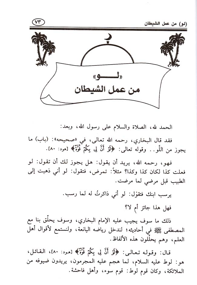 Hakatha Qal Lana al-Mualim هكذا قال لنا المعلم (image 2)