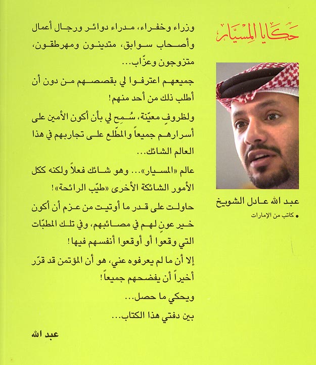 Hakaya al-Misyar حكايا المسيار (image 2)