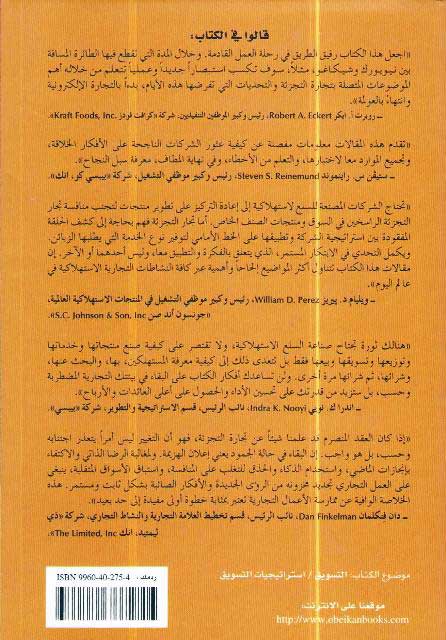Hal al-Wasat الحل الوسط في اغتنام الفرص المتاحة في أسواق المستهلك (image 2)