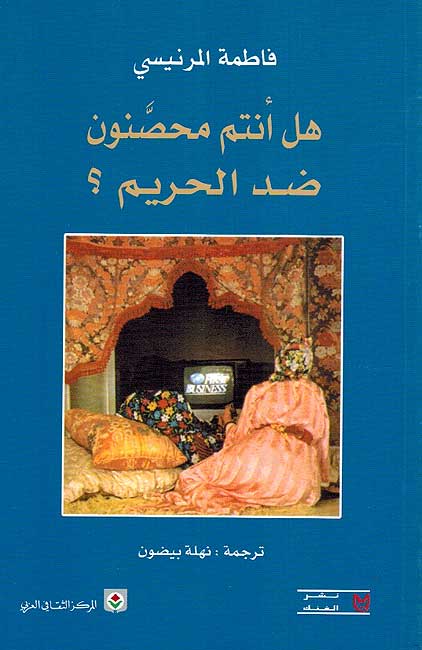Hal Antum Muhassanun did al-Harim? هل أنتم محصنون ضد الحريم؟