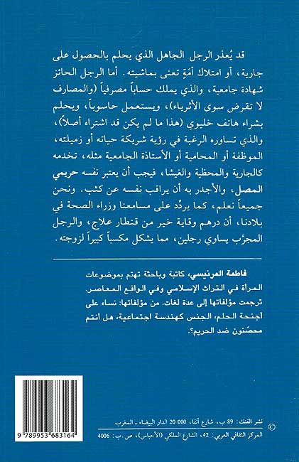 Hal Antum Muhassanun did al-Harim? هل أنتم محصنون ضد الحريم؟ (image 2)